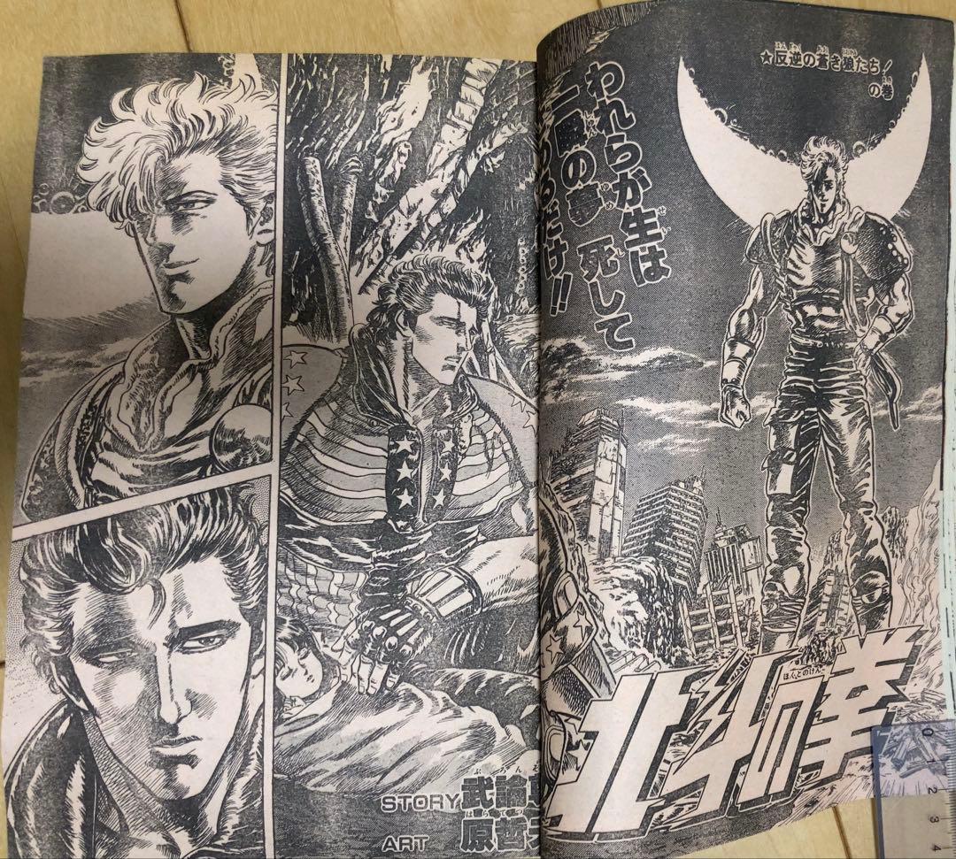 【当時物】週刊少年ジャンプ　1986年　北斗の拳　表紙号4冊セット
