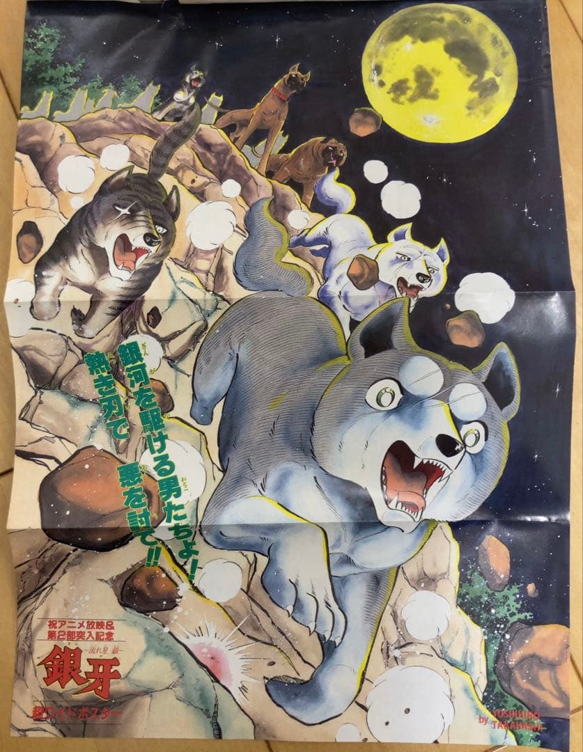 【当時物】週刊少年ジャンプ　1986年　北斗の拳　表紙号4冊セット