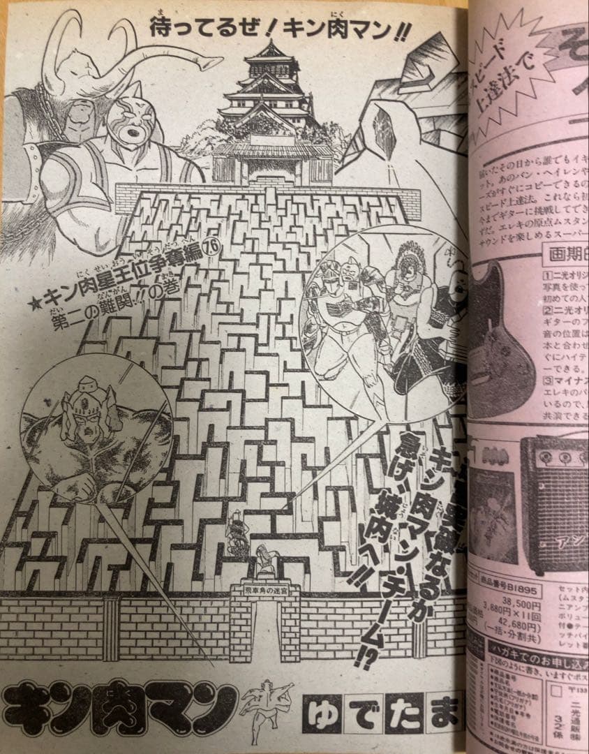 【当時物】週刊少年ジャンプ　1986年　北斗の拳　表紙号4冊セット