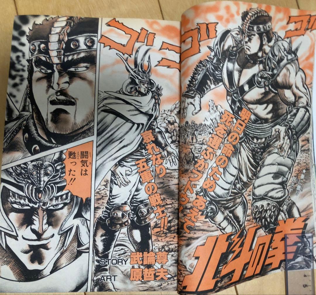 【当時物】週刊少年ジャンプ　1986年　北斗の拳　表紙号4冊セット