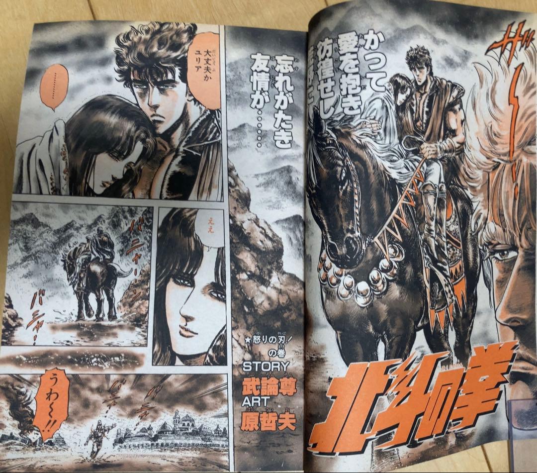 【当時物】週刊少年ジャンプ　1986年　北斗の拳　表紙号4冊セット