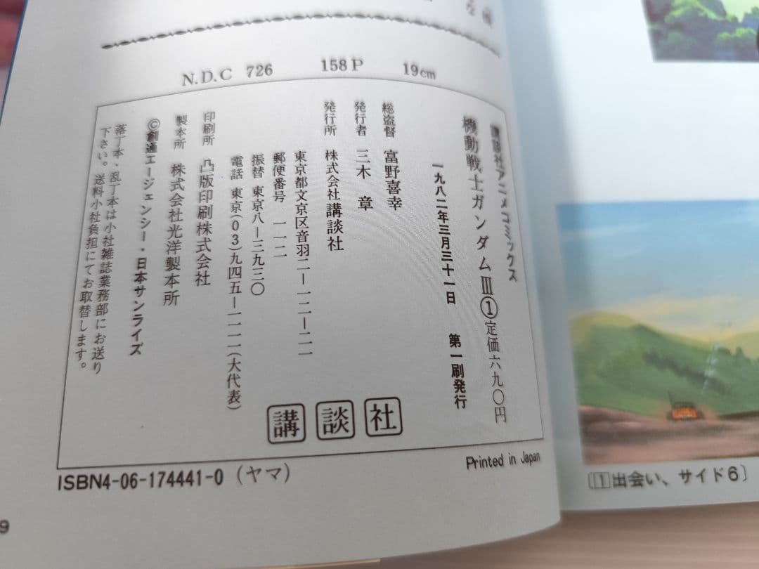【全巻初版】機動戦士ガンダム　ⅠⅡⅢ　 全15巻セット 講談社アニメコミックス