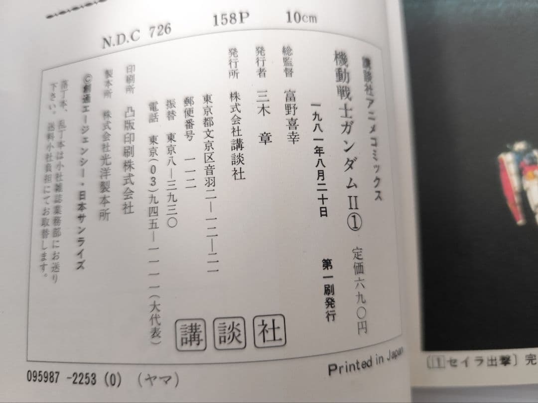 【全巻初版】機動戦士ガンダム　ⅠⅡⅢ　 全15巻セット 講談社アニメコミックス