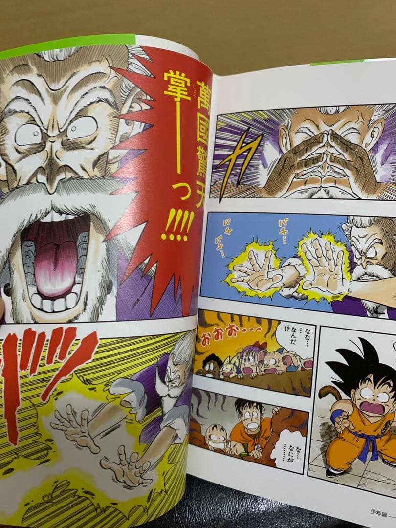 ⭐︎ドラゴンボール⭐︎ フルカラー版　少年編〜ピッコロ大魔王編まで　全巻初版