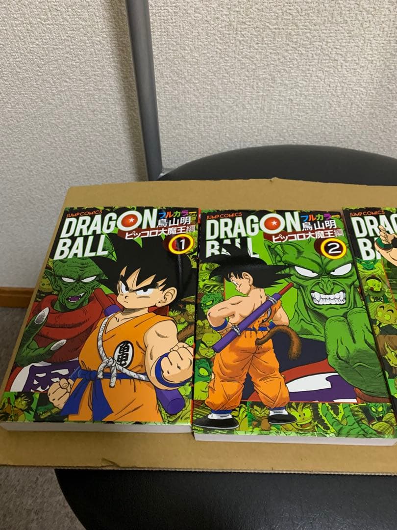 ⭐︎ドラゴンボール⭐︎ フルカラー版　少年編〜ピッコロ大魔王編まで　全巻初版
