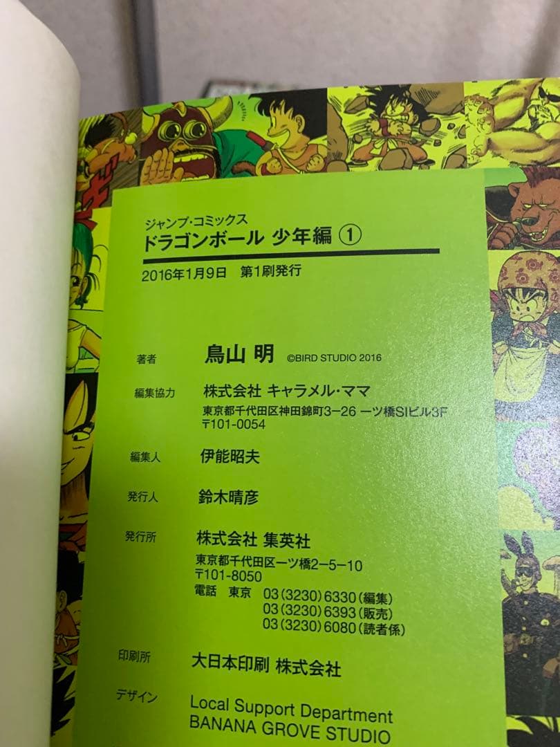 ⭐︎ドラゴンボール⭐︎ フルカラー版　少年編〜ピッコロ大魔王編まで　全巻初版