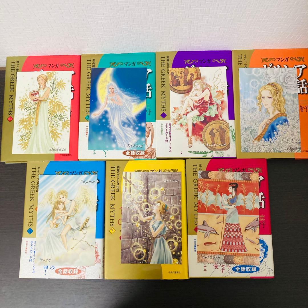 マンガ ギリシア神話 全8巻セット 中央公論新社 漫画 全巻セット