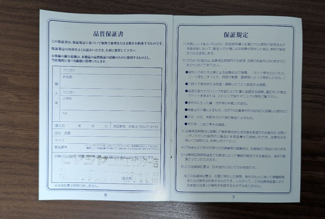 ミズノ　アクロフォース100　4UG6（極美品&保証書付き）