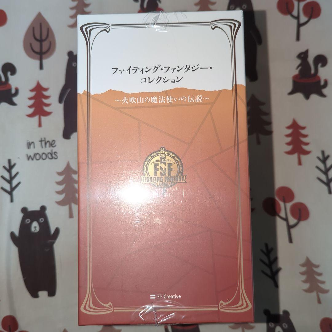 ファイティング・ファンタジー コレクション　新品　未開封品　5巻セット