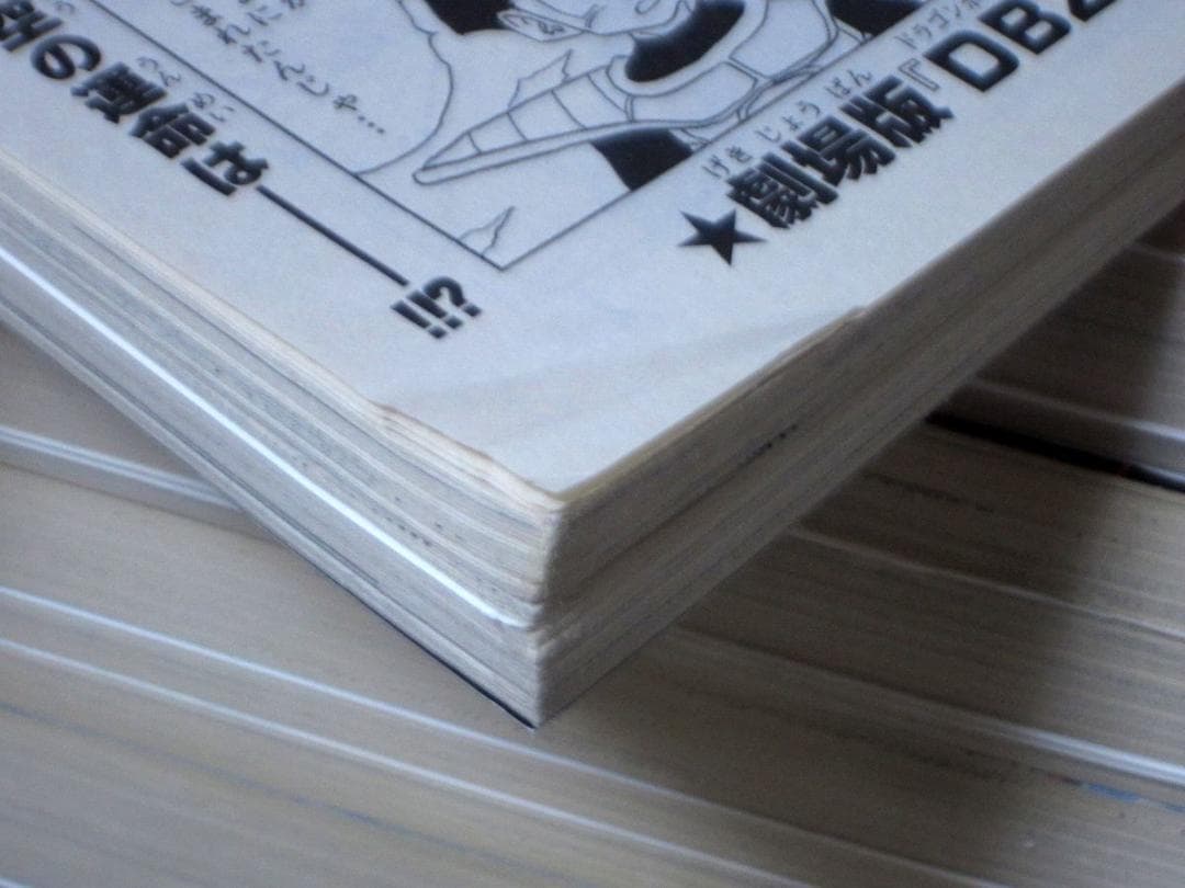 ドラゴンボール／DRAGON BALL総集編 超悟空伝　全巻／全18巻◆