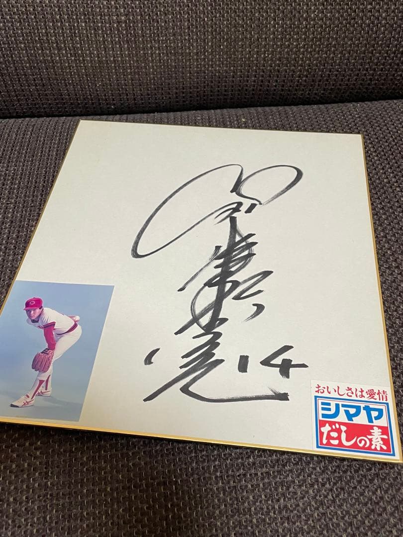 津田恒美 14番サイン色紙 ◆ 広島東洋カープ　シマヤ懸賞当選品 ◆ 津田恒実