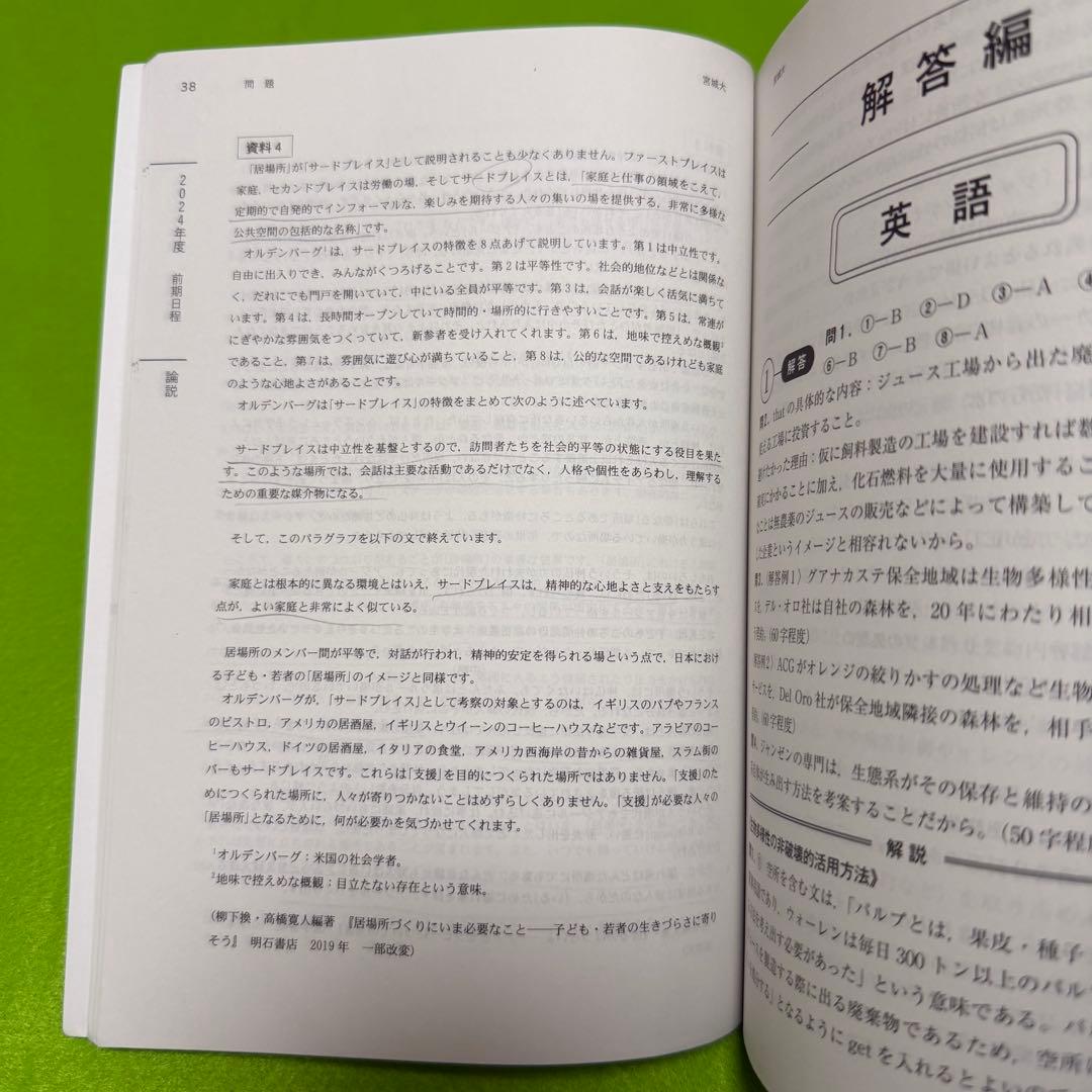 赤本　宮城大学　2019年～2024年 6年分