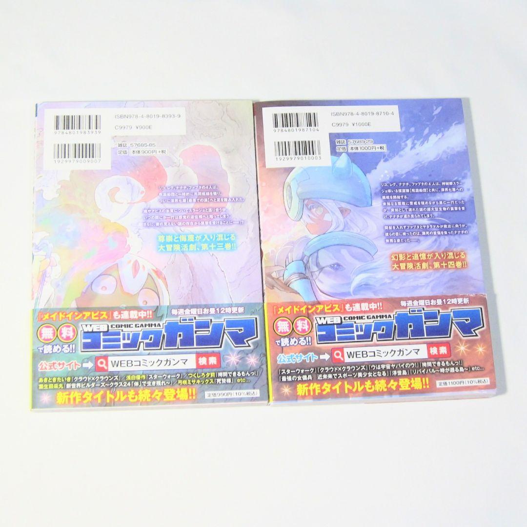 メイドインアビス 1〜14巻 つくしあきひと