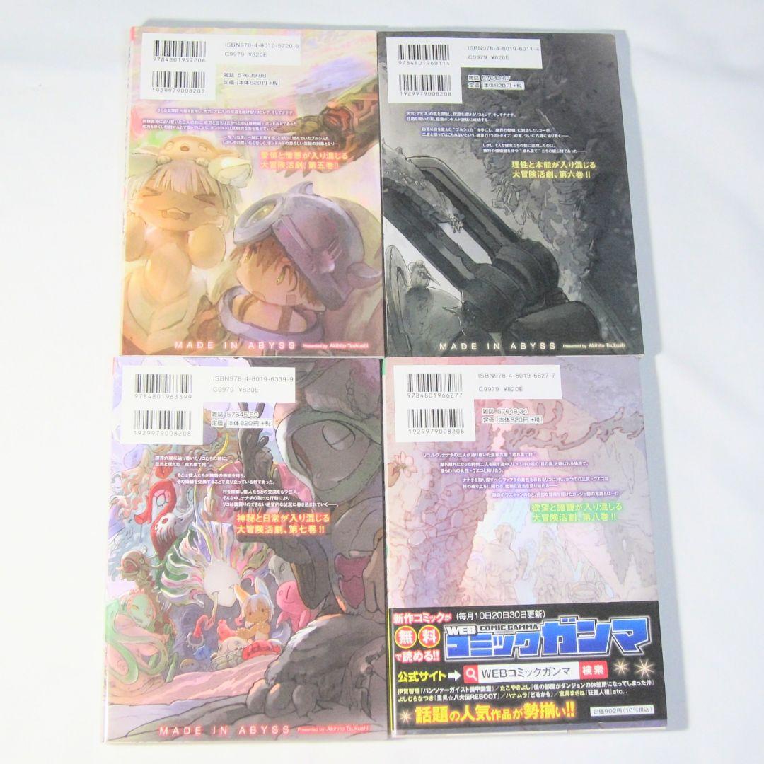 メイドインアビス 1〜14巻 つくしあきひと