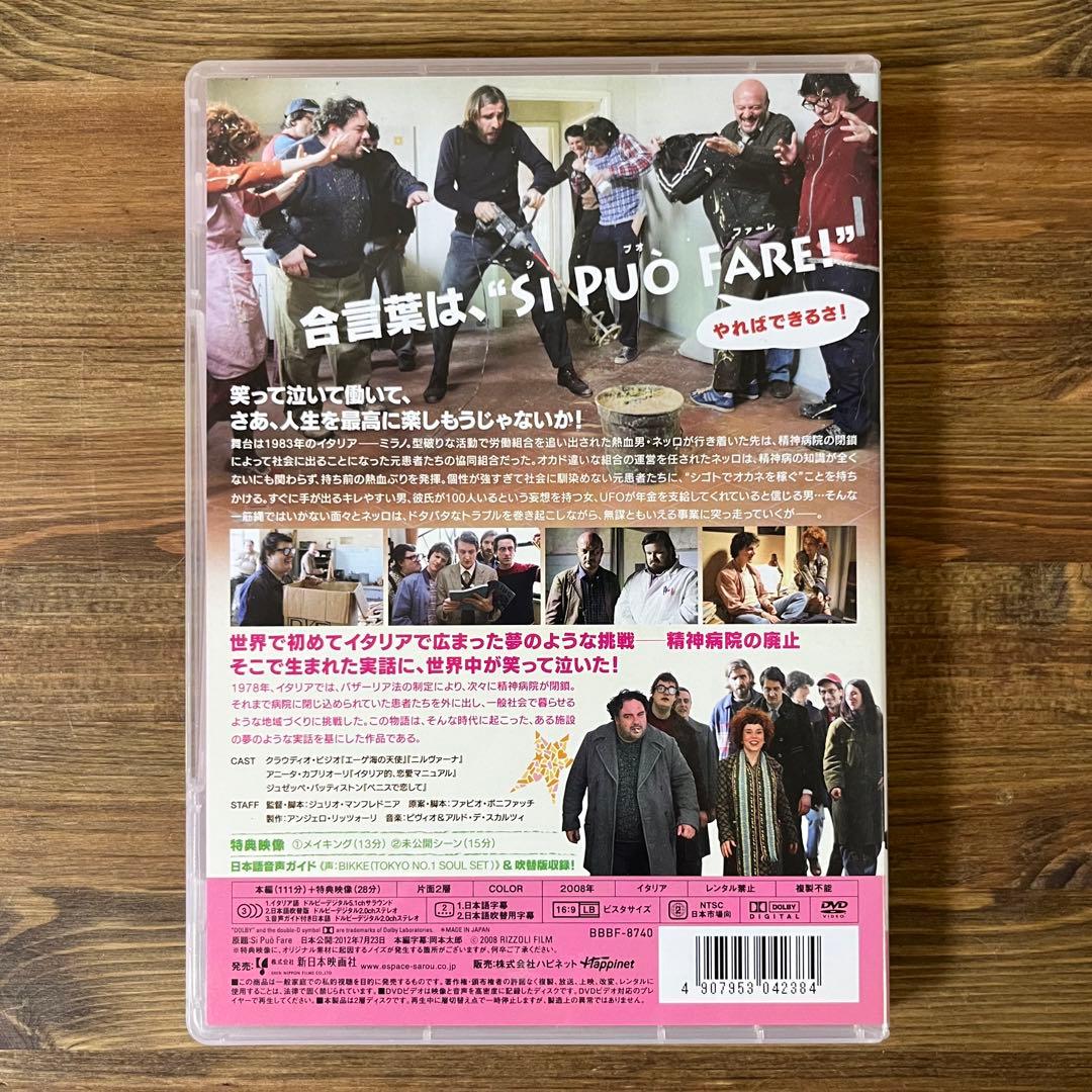 【廃盤/セル版】人生、ここにあり！ DVD