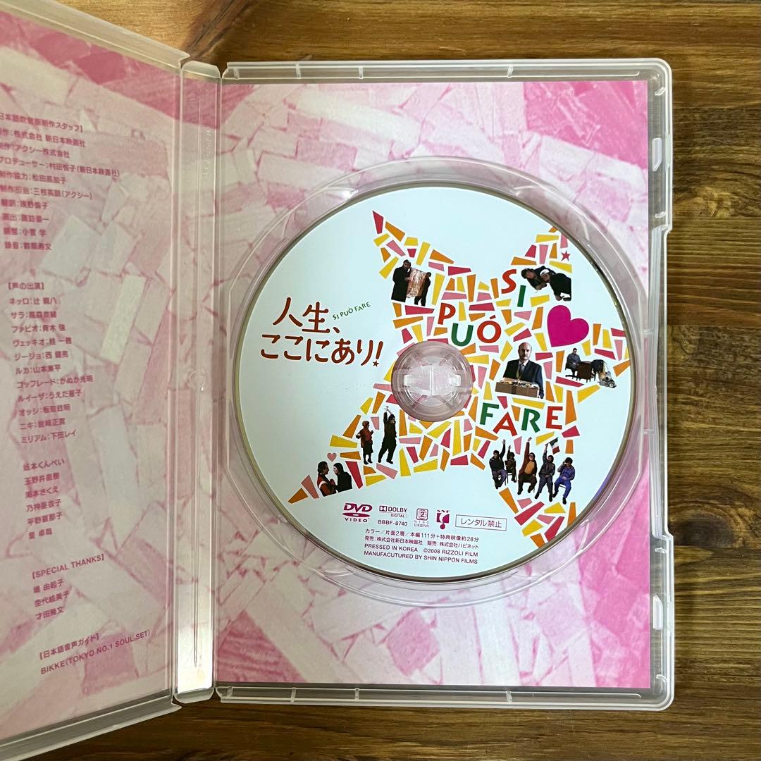 【廃盤/セル版】人生、ここにあり！ DVD