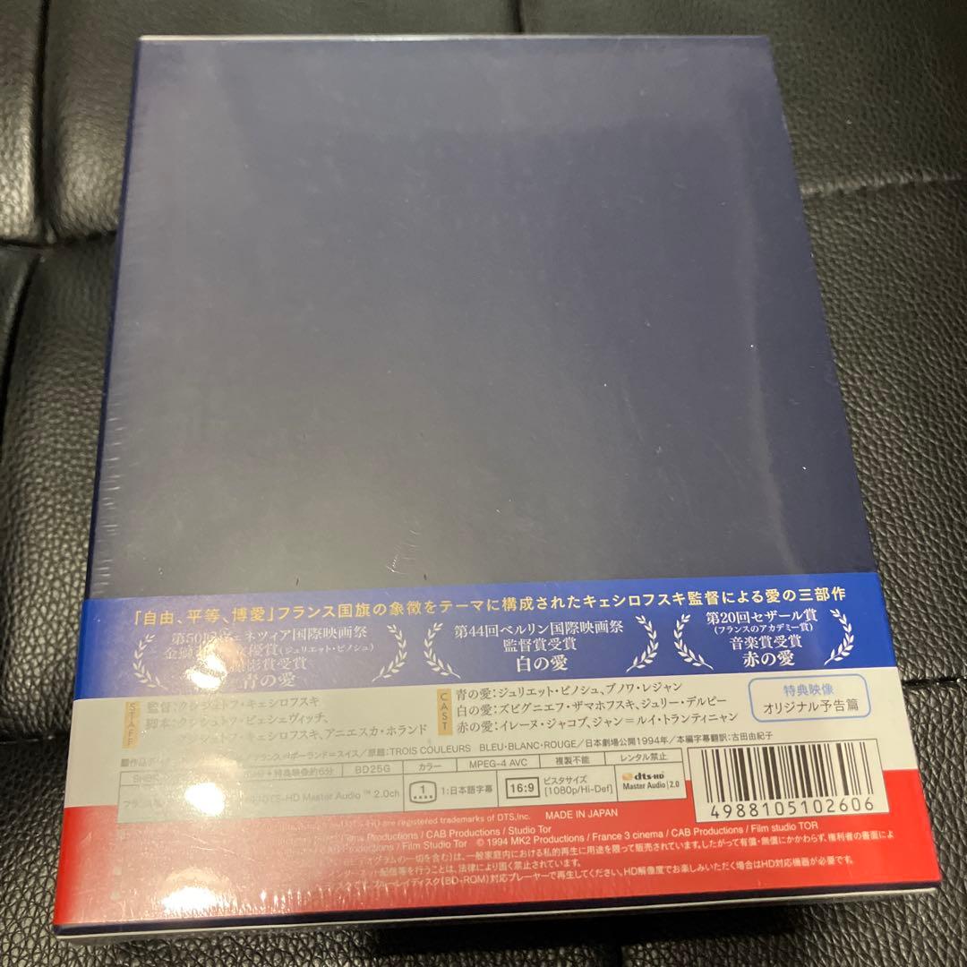 トリコロール ブルーレイBOX〈3枚組〉