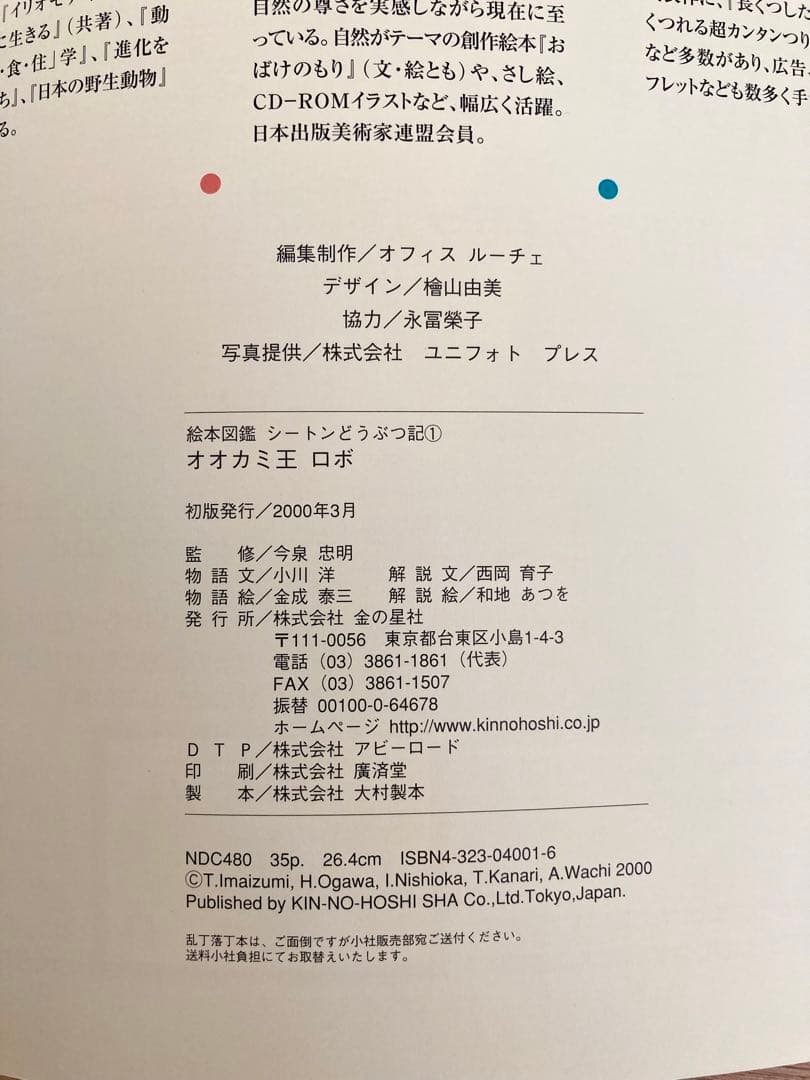 〈初版〉  絵本図鑑 シートンどうぶつ記　全巻 5巻セット　金の星社