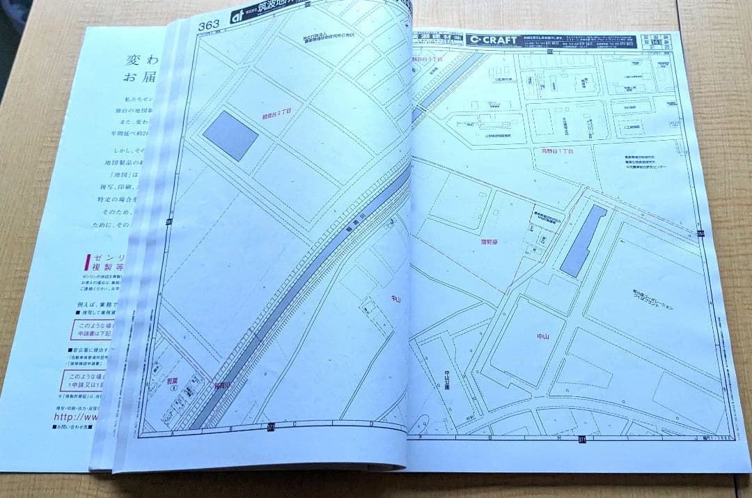 ゼンリン地図　茨城県つくば市③（南部）