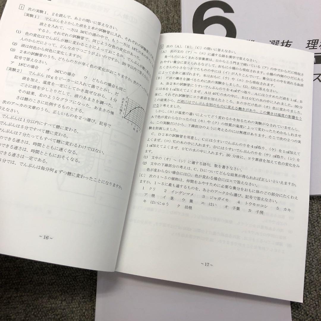 日能研関西　6年理科　灘・選抜理科前期/後期/合格力　3冊　2021年度