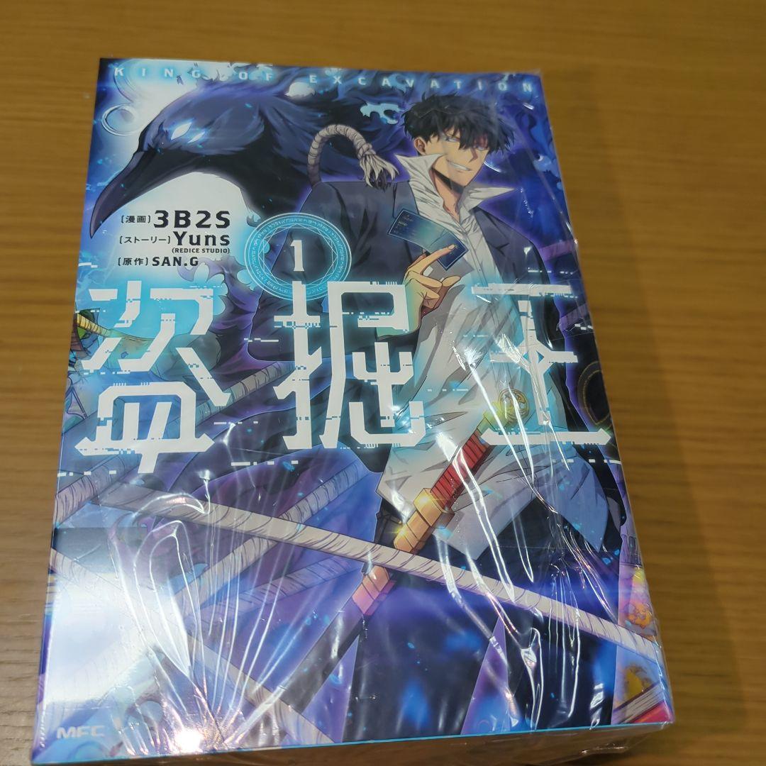 盗掘王 全巻セット 9巻 フルカラー