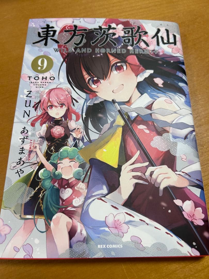東方project 東方茨歌仙全巻 東方鈴奈庵1〜6巻 東方儚月抄