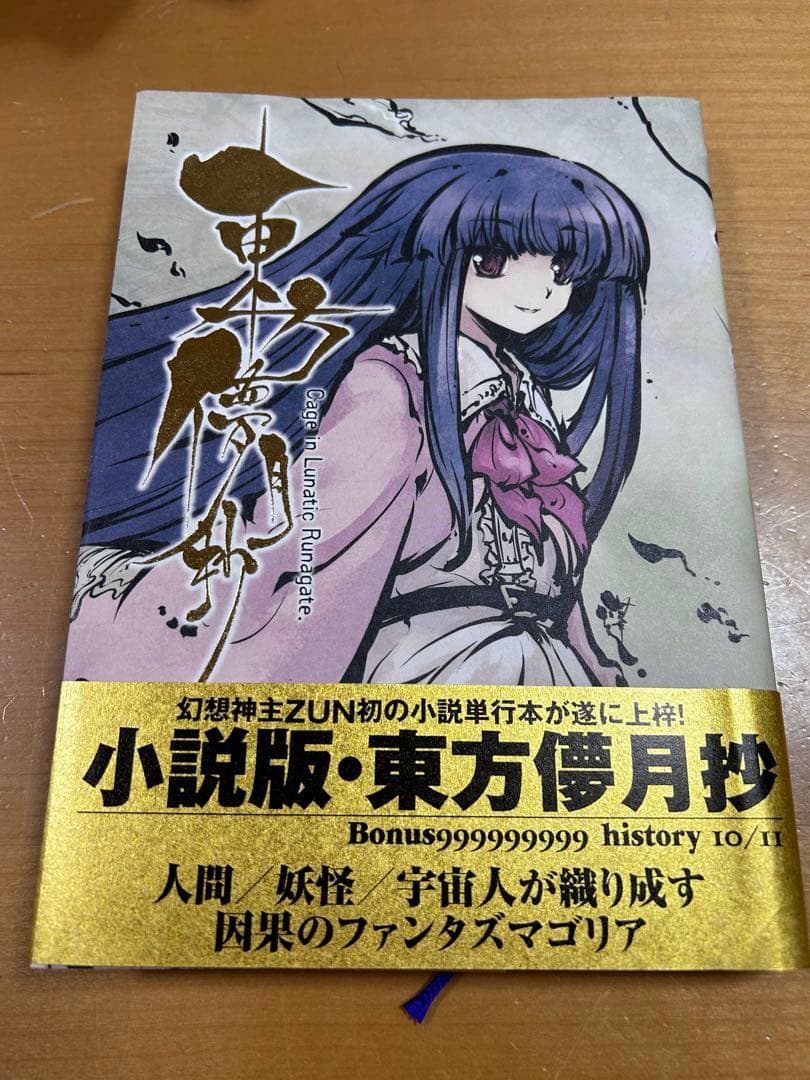 東方project 東方茨歌仙全巻 東方鈴奈庵1〜6巻 東方儚月抄