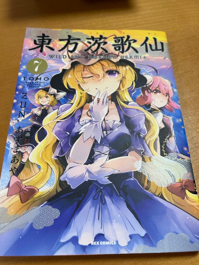 東方project 東方茨歌仙全巻 東方鈴奈庵1〜6巻 東方儚月抄