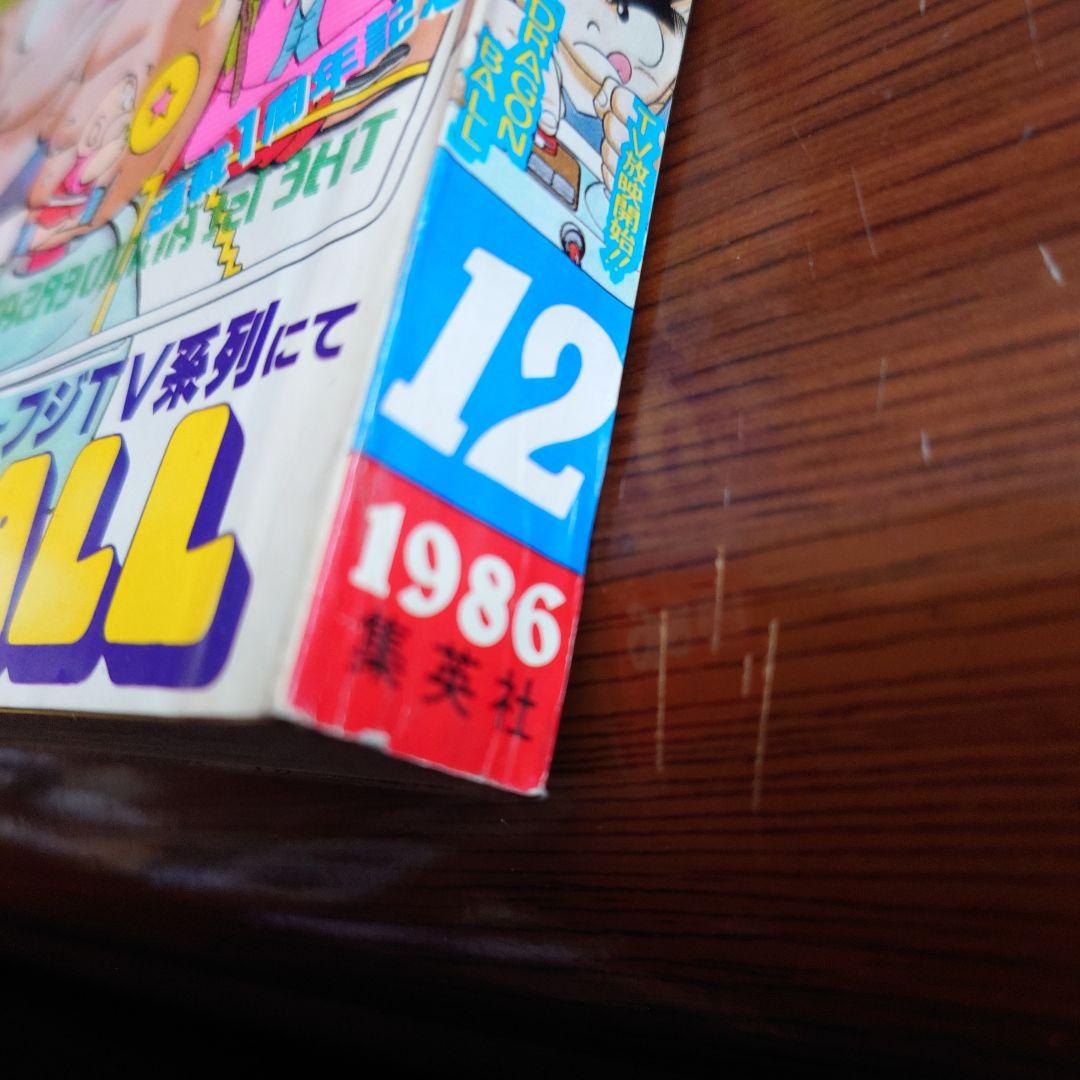 週刊少年ジャンプ 1986年12月号表紙ドラゴンボール 残念ながら裏に小さな破れ
