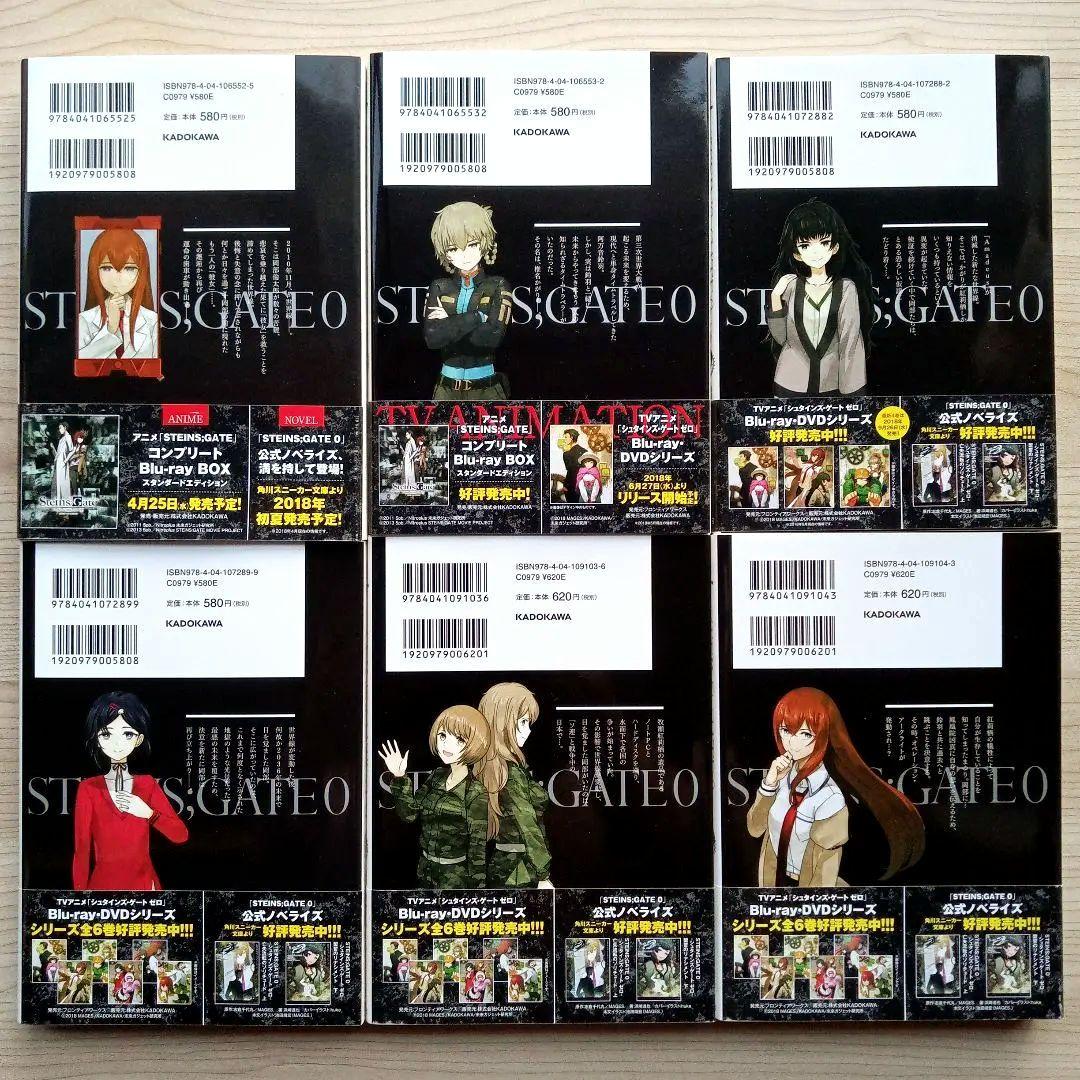 シュタインズ ゲート 0 全巻 初版 セット 完結 姫乃タカ 特典付き