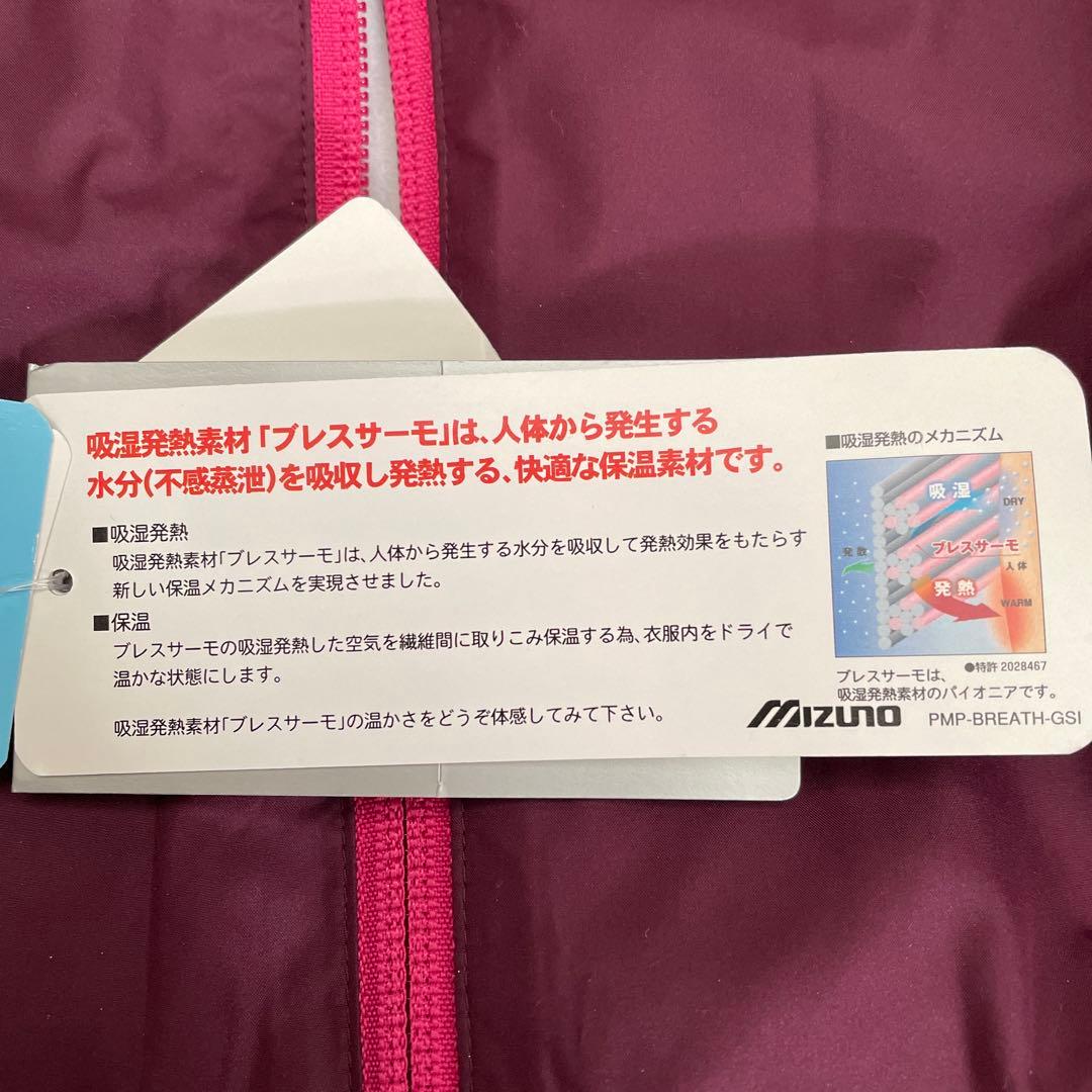 ミズノ　ブレスサーモ　ウォームジャケット＆パンツ上下レディースL新品未使用品