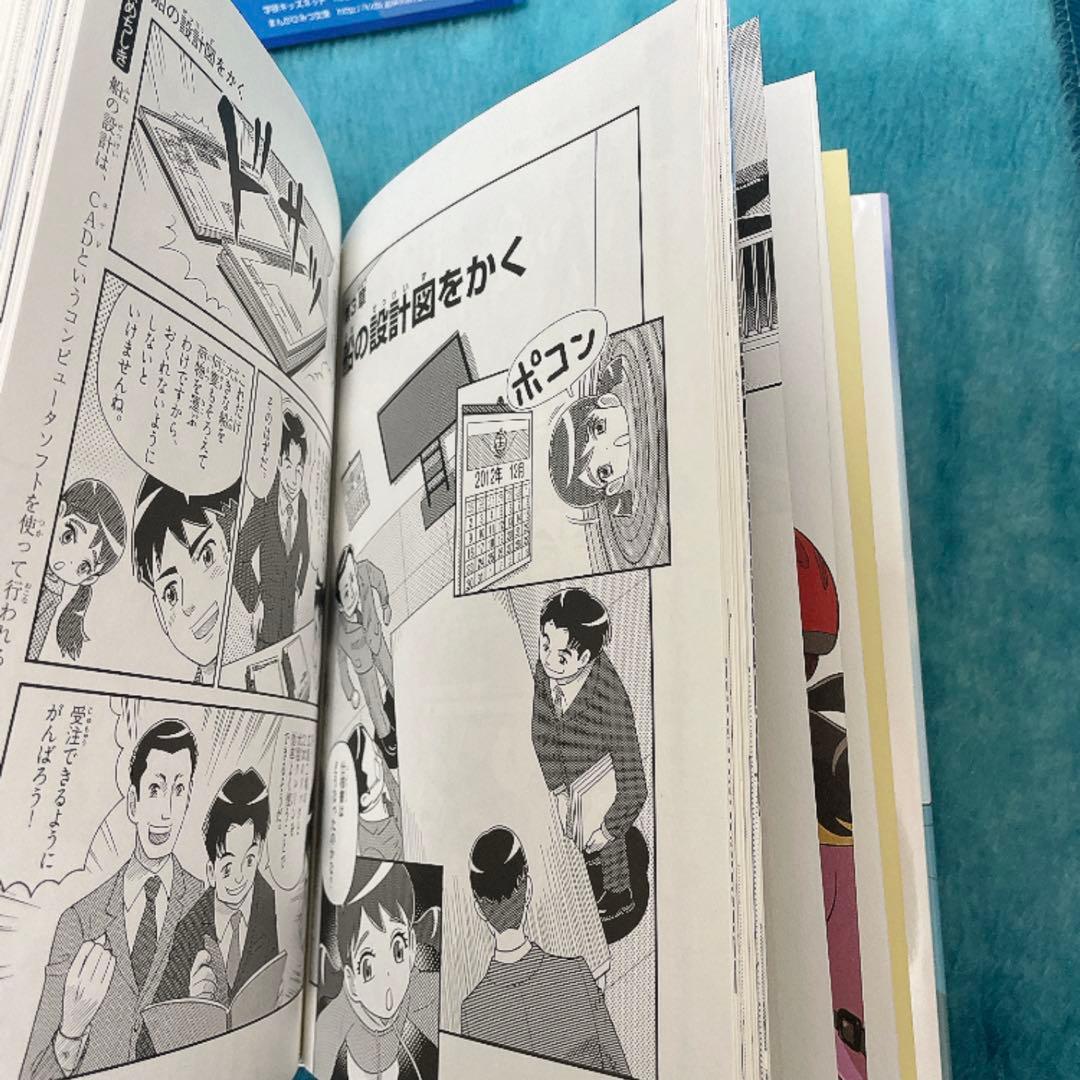 【非売品3冊セット】学研まんがでよくわかる　造船のひみつ　薬剤師　未来の車