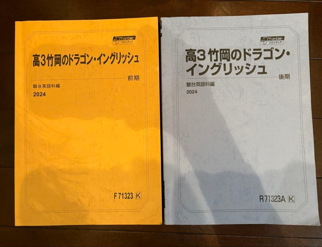 〖麻婆豆腐〗竹岡のドラゴン・イングリッシュ 2024