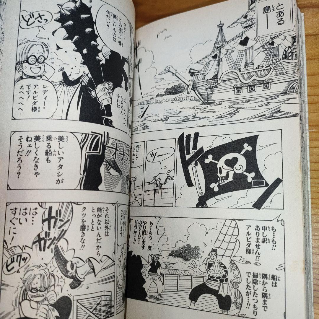 ONE PIECE 1巻 初版 (1997/12/29)