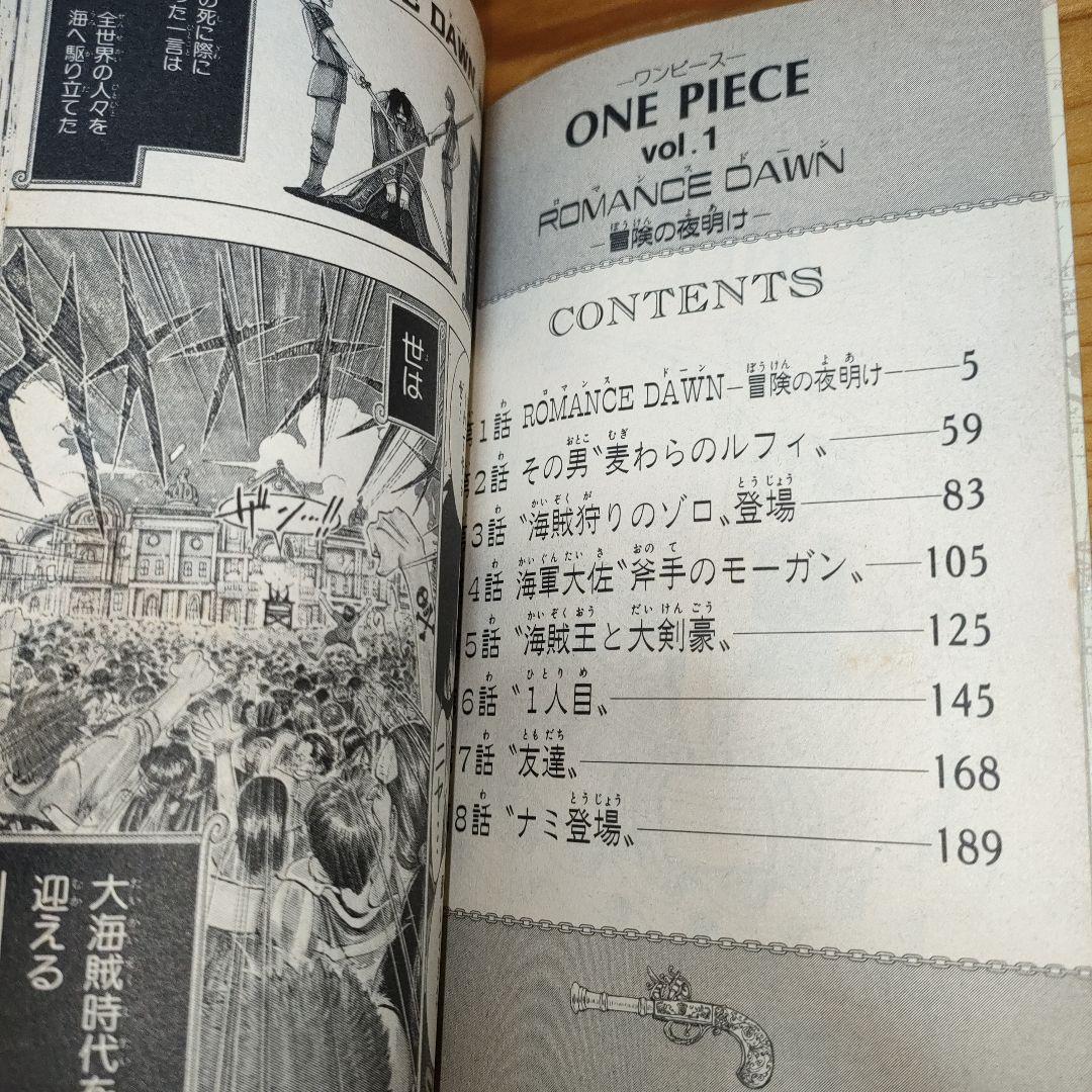 ONE PIECE 1巻 初版 (1997/12/29)