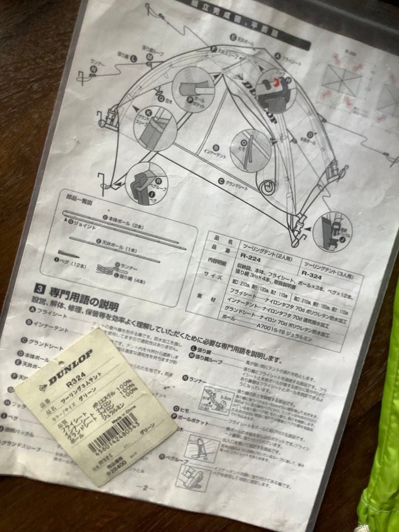 NO.614 ダンロップ／ツーリングテント／R-324／3人用／ライムグリーン