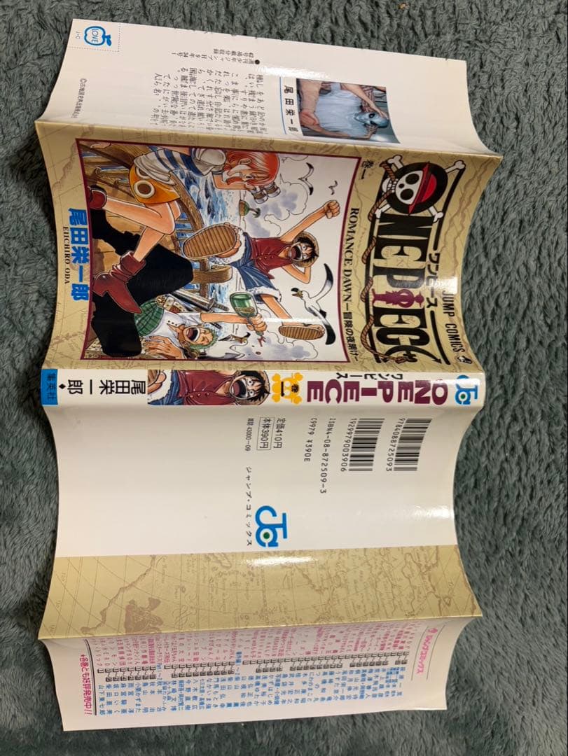 ONEPIECE （ワンピース） 1巻 12月29日 第1刷発行 初版1997