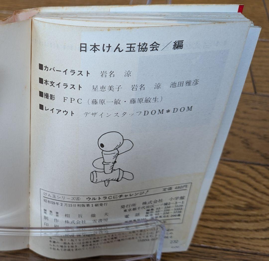 マックボールの本 けん玉シリーズ　4冊セット(初版本)
