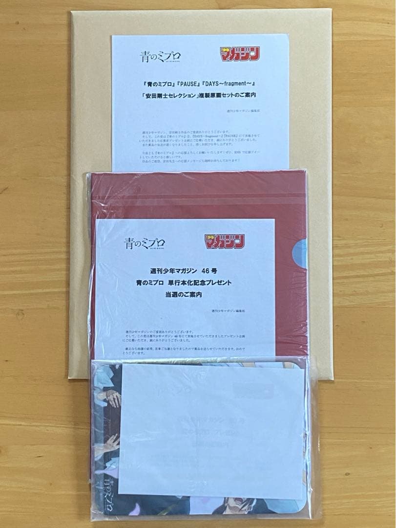 青のミブロ　全巻初版、帯付、特典