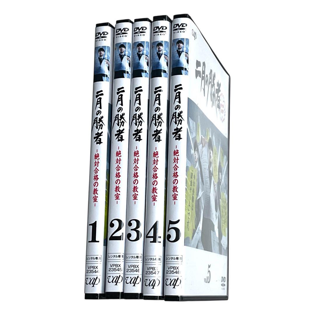 新品ケース DVD 「 二月の勝者 」 全5巻 柳楽優弥 井上真央 加藤シゲアキ