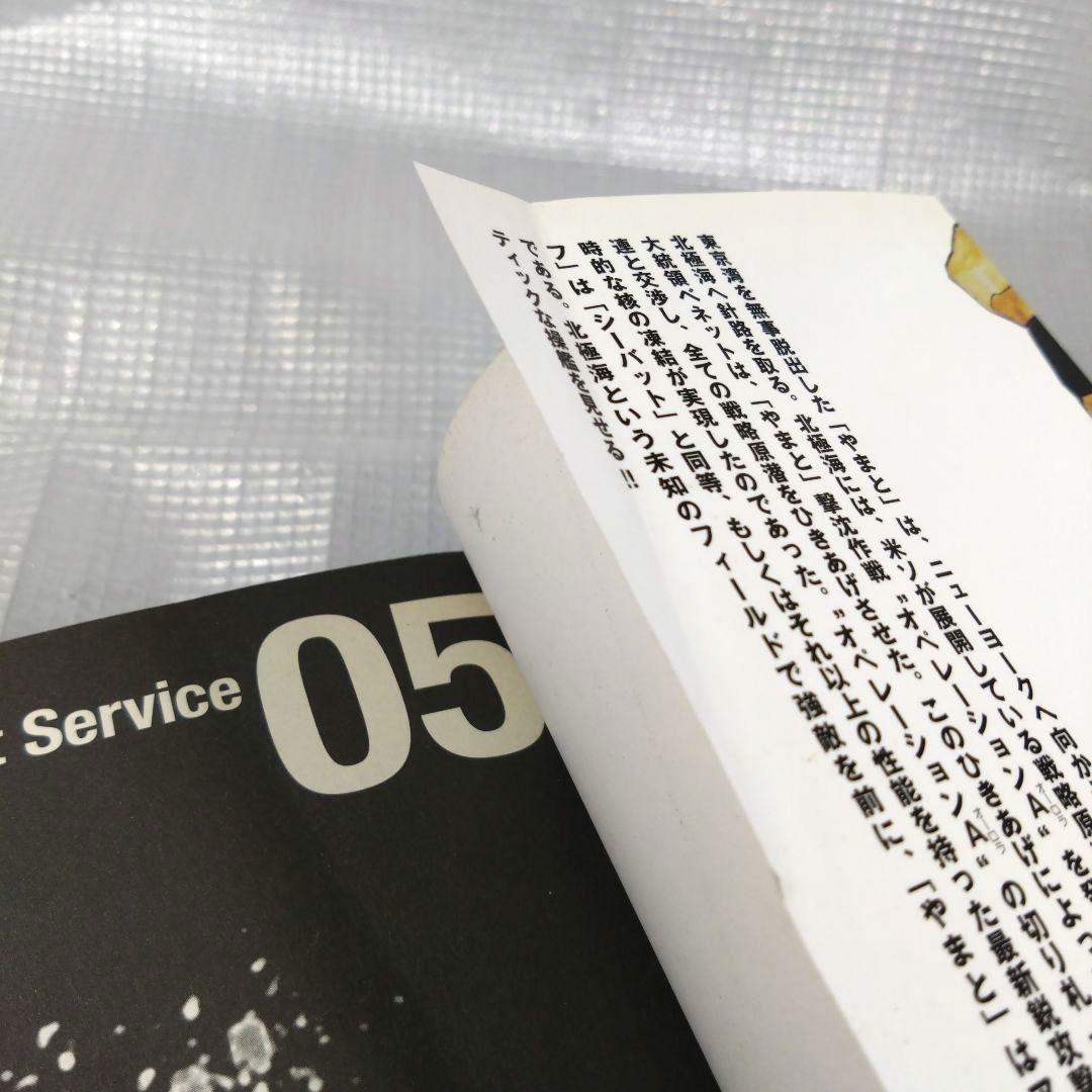 沈黙の艦隊ワイド版全巻セット