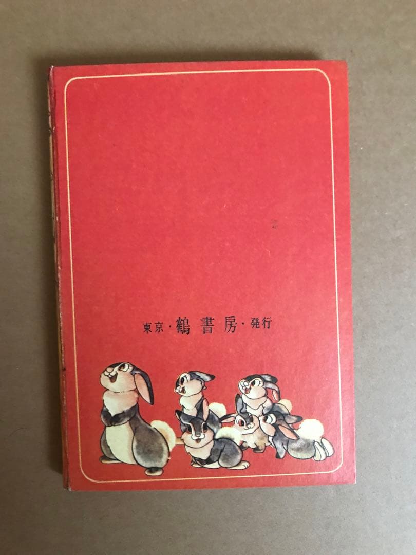 手塚治虫　バンビ