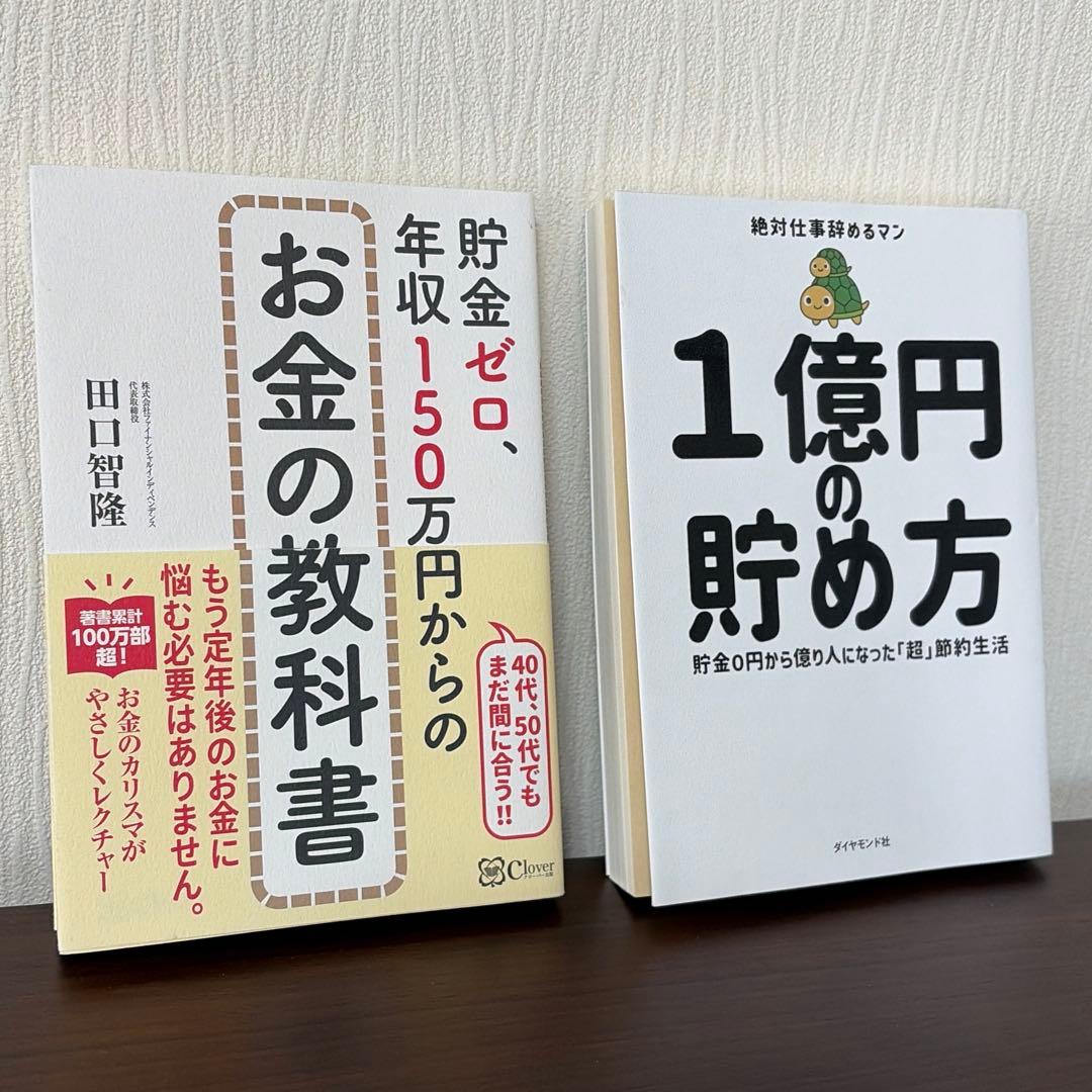 【即購入可】お金 貯金 投資 8冊セット まとめ売り