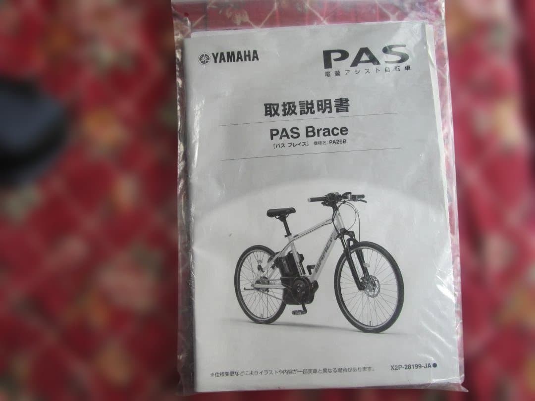 ヤマハ電動アシスト自転車PAS Brace(パス ブレイス)マットブラック26型