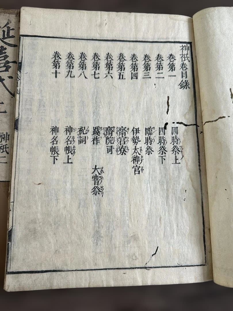 神袛 十卷10冊 文龜三年 和本 古書 古文書