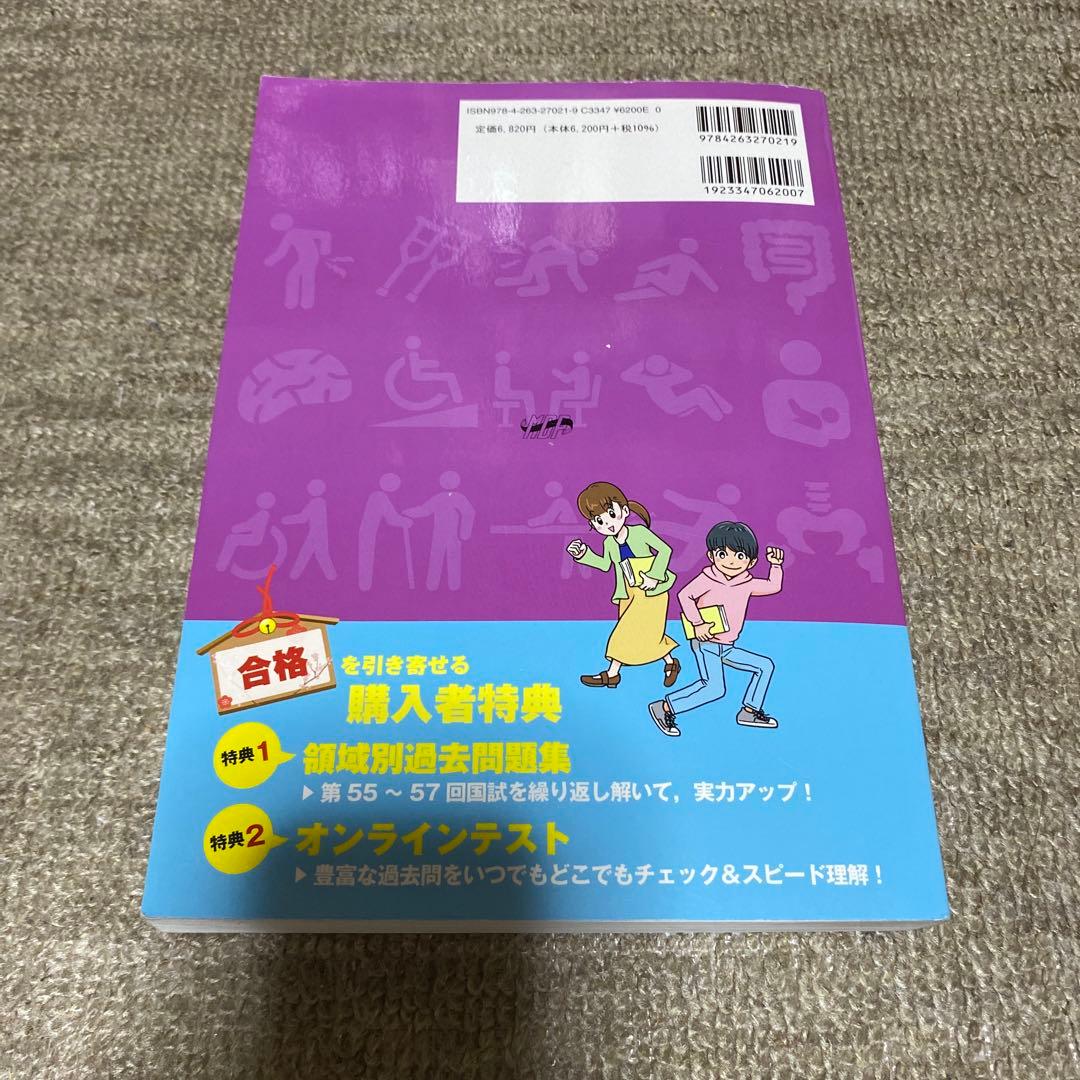 理学療法士・作業療法士国家試験必修ポイント 障害別OT治療学 2024 オンラ…