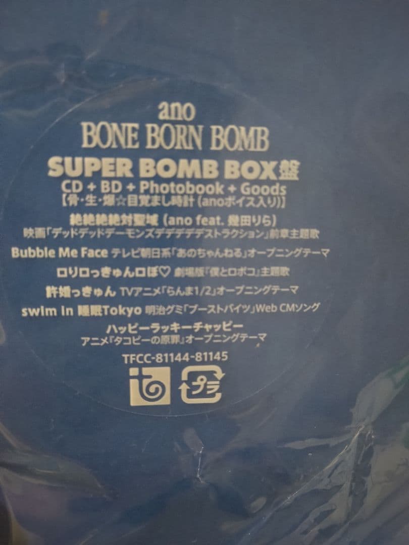 あのちゃん　未使用SUPER BOMB BOX盤 CD + BD + Goods
