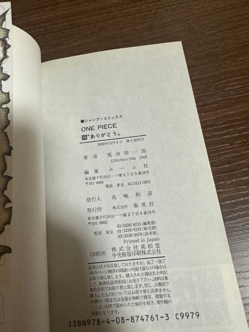 【初版・希少】ONE PIECE ワンピース 漫画 56～61巻 6冊セット