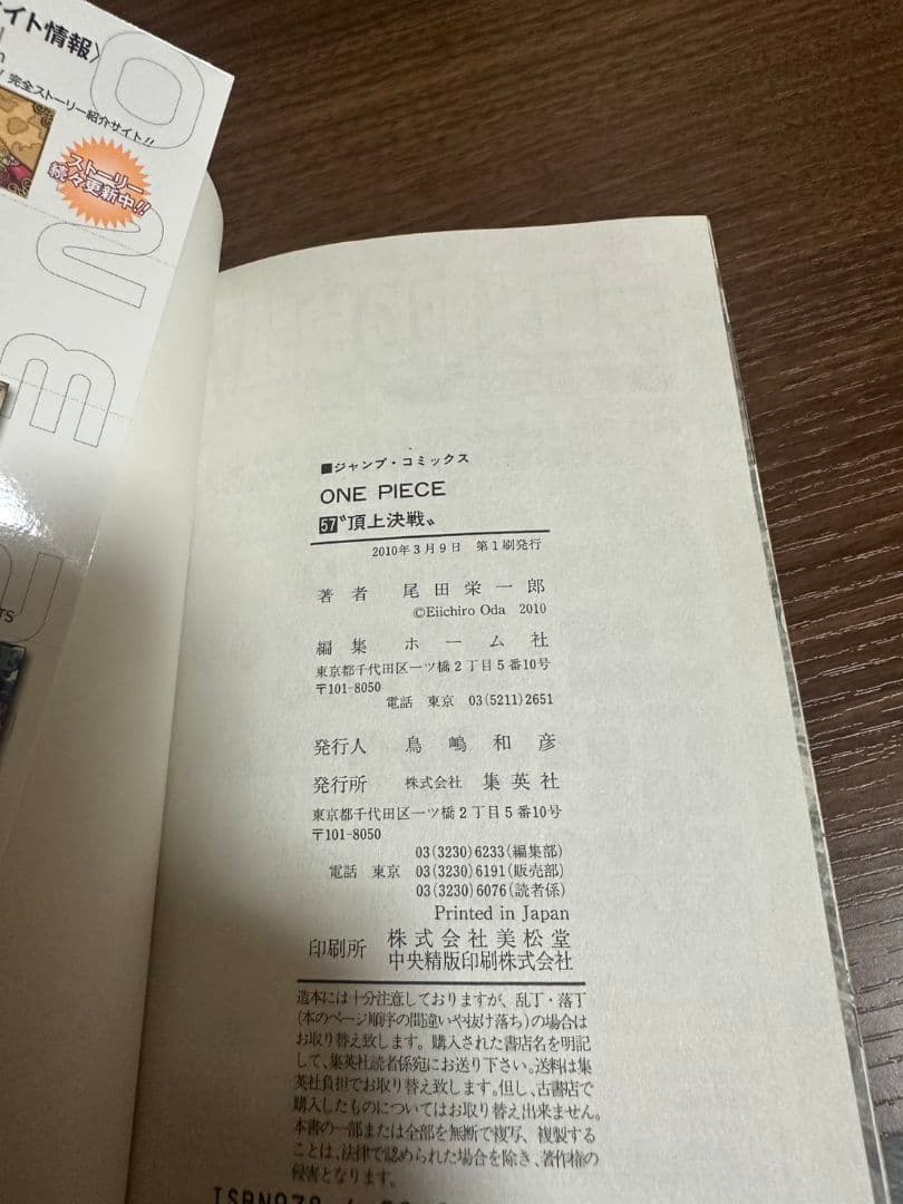 【初版・希少】ONE PIECE ワンピース 漫画 56～61巻 6冊セット