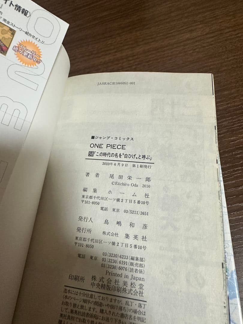 【初版・希少】ONE PIECE ワンピース 漫画 56～61巻 6冊セット